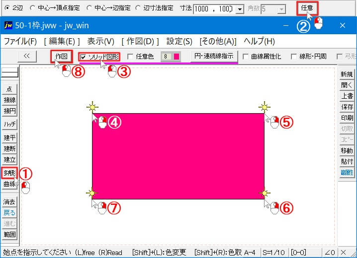 図形を塗りつぶす手順