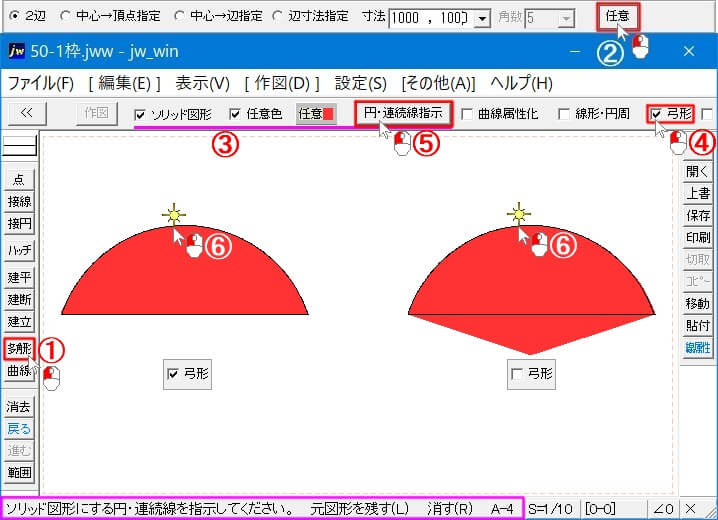 ソリッド図形 弓型を使う手順