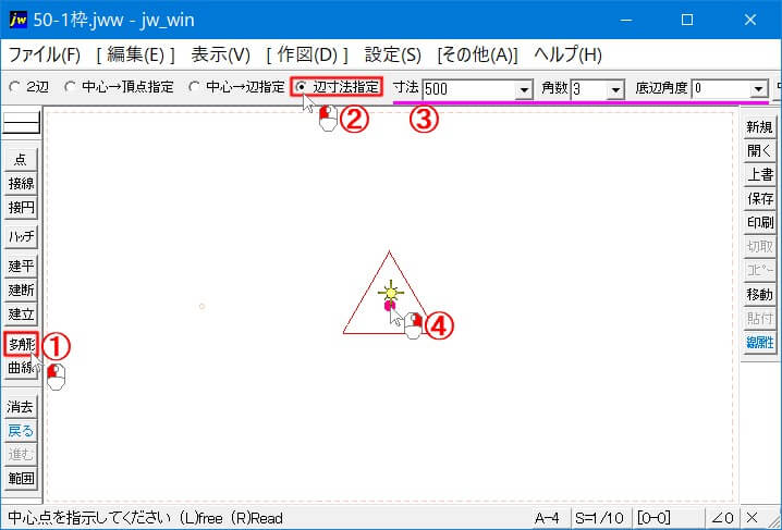 Jw_cadの多角形、辺寸法指定の使い方