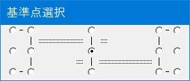 基準点変更ダイアログです。