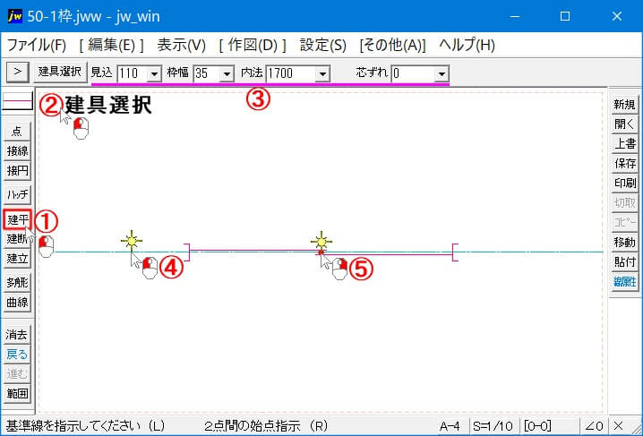 建具平面図の使い方