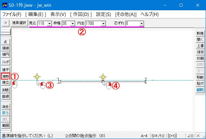 建具断面図の使い方