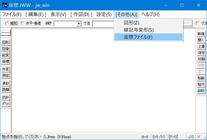 メインメニューから座標ファイルを始める画像です。