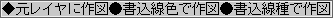作図属性設定で選択した内容を表示したポップ画像です。