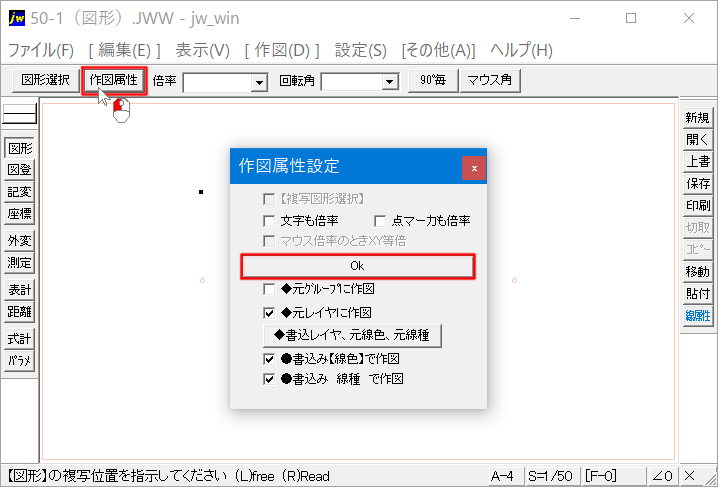 Jw_cad 図形読込の作図属性設定ダイログの画像です。