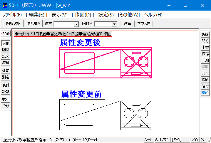 作図属性設定で変更した内容が反映された画像です。
