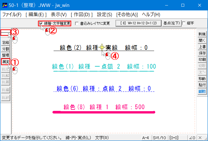 Jw_cadの属性変更で線の属性を変更する手順