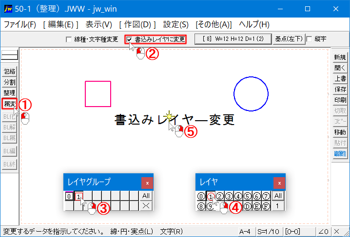 Jw_cadの属性変更で書込みレイヤに変更する方法