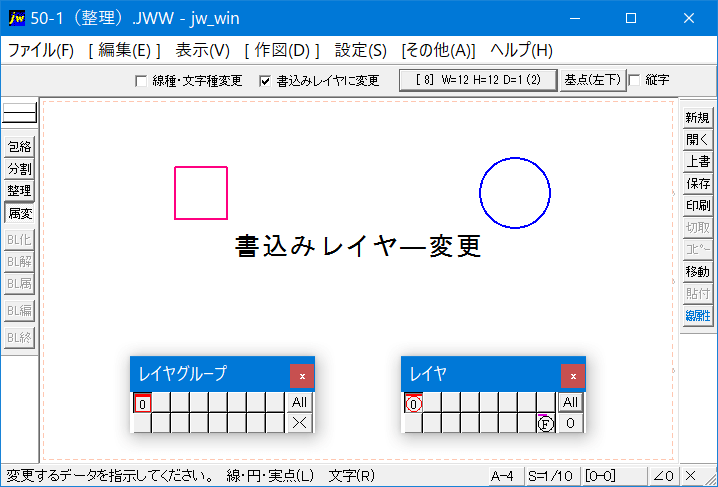 Jw_cadの属性変更で書込みレイヤを変更する方法